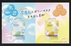 【新品未開封】ネイチャーリパブリック ゼリーマスク2袋セットのサムネイル