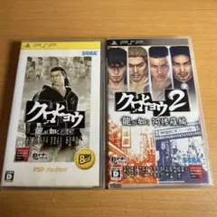 PSP 龍が如く新章　クロヒョウ　クロヒョウ2 メタルギア2本セット