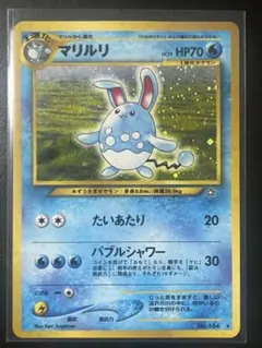 旧裏】うずまきホロ マリルリ ポケモンカード キラ ホロ - メルカリ