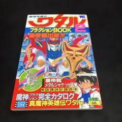 2026年最新】魔神英雄伝ワタル プラクションの人気アイテム - メルカリ