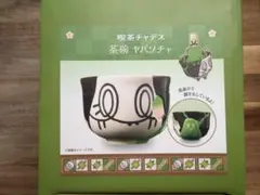 2026年最新】茶碗 喫茶チャデス ヤバソチャの人気アイテム - メルカリ