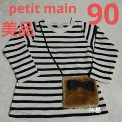 お値下げ！　【美品】petit main　裏起毛 ボーダーワンピース　90