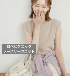 ロペピクニックノースリーブニット