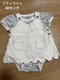 プティマイン 80センチ ストライプ柄ロンパース