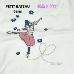 新品 プチバトー 6ans 長袖Tシャツ フリル 116cmのサムネイル