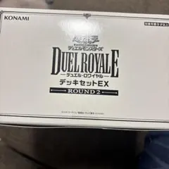 遊戯王 デュエルロワイヤル デッキセットEX ROUND 2 - メルカリ