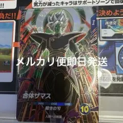 Sdv8-029 合体ザマス