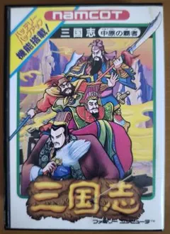三国志 中原の覇者 ファミコン