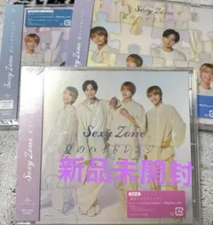 SexyZone 夏のハイドレンジア3形態セット