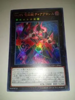 遊戯王 No.89電脳獣ディアブロシス ウルトラ　ジャンク