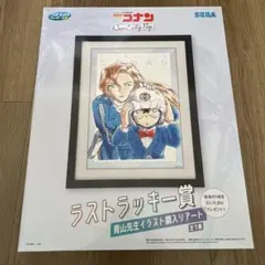 名探偵コナン　セガラッキーくじ　ラストラッキー賞