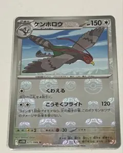 ケンホロウ　マスターボールミラー