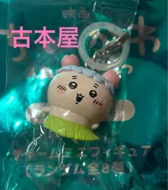 映画ちいかわ人魚の島のひみつ 入場者特典チャームミニフィギュアめじるしカニ古本屋のサムネイル