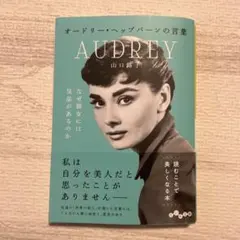 2025年最新】オードリーヘップバーンの人気アイテム - メルカリ
