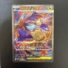 ポケモンカード　メガラティアスex SAR 状態良好