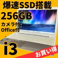 格安✨新品SSDで爆速✨ windows11 ノートパソコン✨オフィス カメラ
