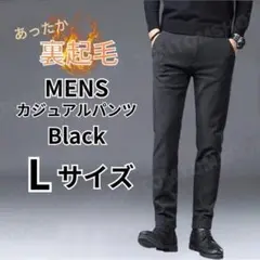 裏起毛 メンズ L ブラック パンツ ズボン アウトドア カジュアル スラックス