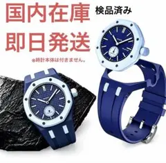 スウォッチ × AP オーデマピゲ ロイヤルポップ用ベルト ネイビー 紺