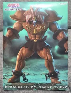 遊戯王　デュエルモンスターズ　封印されしエクゾディア　ケーブルホルダーフィギュア