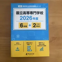 2026年最新】高専過去問の人気アイテム - メルカリ