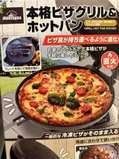 Montagna 本格ピザグリル＆ホットパンのサムネイル
