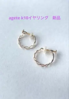 agete K10 イヤリングのサムネイル