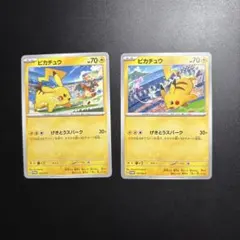 ピカチュウ　プロモ　【120/sv-p】【197/sv-p】