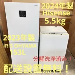 B143 東京神奈川設置無料 アイリスオーヤマ冷蔵庫 洗濯機 2点セット