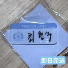 TREASURE SpecialMoment ペンコン　カプセルトイ　ヒョンソク