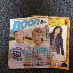 雑誌 Boon 1999年8月号 1998年10月号 2冊セット