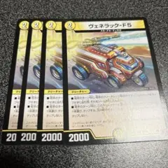 メルカリ便 ヴェネラック-F5 ヴェネラックF5 CS プロモ ヴェネラック F5 プロモ CS 2ブロック - メルカリ