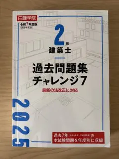 過去問題集 チャレンジ7 2014年版 1級建築士 71PeIipPghL.jpg_BO30,255,255,