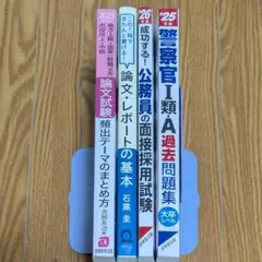 公務員試験 参考書・問題集 7冊セット - メルカリ