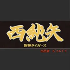 2026年最新】西純矢 タオルの人気アイテム - メルカリ