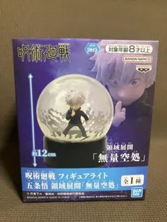 【送料込み】呪術廻戦　フィギュアライト　五条悟　領域展開　無量空処