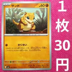 サンド M6 035 076 かくせい 覚醒 ねずみ ネズミ 鼠 ポケモンカード