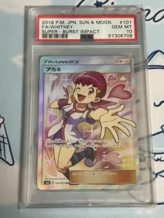 ミ*チ様 アカネ SR サン&ムーン 超爆インパクト キラ 101/095 PS ミ*チ様 アカネ SR サン&ムーン 超爆インパクト キラ 101/095 PS