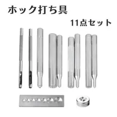 ホック打ち レザークラフト 打ち具 バネホック ホック カシメ セット