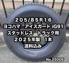 A57　195/80R15 LT　ヨコハマ　スタッドレス　1本　ハブ径106mm A57 195/80R15 LT ヨコハマ スタッドレス 1本 ハブ径106mm - メルカリ