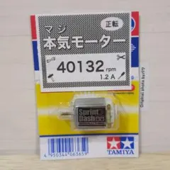 モ*郎様 ミニ四駆　スプリントダッシュモーター　慣らし済　パワーソース　4013のサムネイル