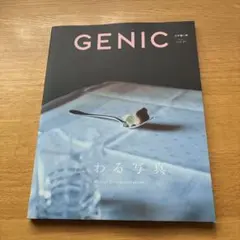 GENIC vol.61 2022年1月号 伝わる写真