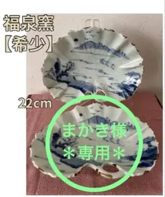 ★専用★福泉窯　ふくせんがま　つわぶき　22cm皿　高級有田焼１枚【廃盤・希少】のサムネイル