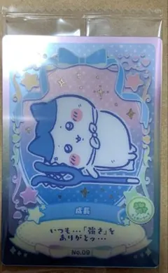 ちいかわ ウエハース ラッキーカードコレクション２ ハチワレ