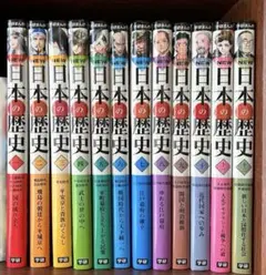 学研まんが　NEW日本の歴史 全12巻セット