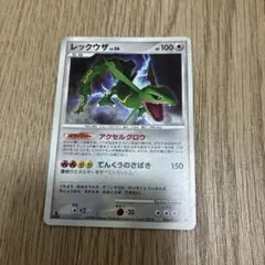 レックウザ LV.56 ポケモンカードのサムネイル