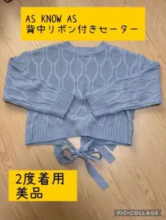 本日値引AS KNOW AS アズノゥアズ　背中リボン付きセーター ライトブルー