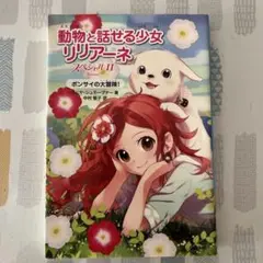 スペシャルⅡ ボンサイの大冒険!