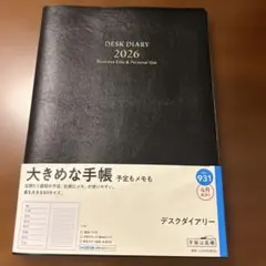 デスクダイアリー 2026 No.931 大きめのサムネイル