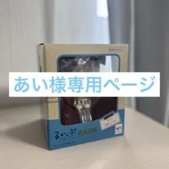あい様 専用ページ