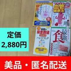 美品・匿名配送】病院の検査数値早わかりハンドブック 健康診断 血圧　血糖値　肥満